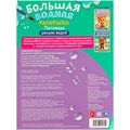 Раскраска Водная 9785506095729 Питомцы. Большая водная раскраска 501-058