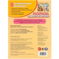 Раскраска 9785506096481 Пушистые друзья 402-804