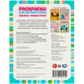 Раскраска 9785506094210 Лесные пушистики. Раскраска для детского сада 402-800