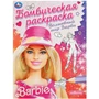 Раскраска 9785506092551 Волшебный мир Барби. Барби. Раскраска бомбическая 402-623