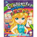 Раскраска 9785506095828 Полина и её друзья. Бомбическая раскраска 402-624