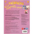 Раскраска 9785506094951 Щенок и его друзья 402-631