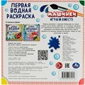 Раскраска Водная 9785506075813 Машинки 402-614
