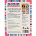 Раскраска 9785506094227 Волшебные питомцы. Раскраска для детского сада 402-314
