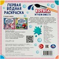 Раскраска Водная 9785506075806 Котята. Первая водная раскраска 402-211