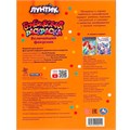 Раскраска 9785506090410 Величайший фокусник. Лунтик. Раскраска бомбическая 402-130