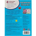 Раскраска 9785506093466 Единорожки 402-106