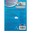 Раскраска 9785506094302 Весёлые единороги 402-097