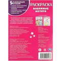 Раскраска 9785506094463 Кавайные котята 402-096