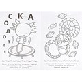 Раскраска 9785506092049 Праздник для капибары. Раскраска-малышка. 16 заданий 401-818