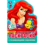 Раскраска 9785506089681 Морское приключение. С развивающими заданиями 401-635