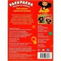 Раскраска 9785506088066 Чебурашка. Большое приключение. Раскраска Соедини по цифрам 401-527