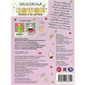 Раскраска 9785506087052 Котики и их друзья. Раскраска KAWAIi. 401-526
