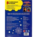 Раскраска 9785506089667 Путь супергероя. Наклей и раскрась 401-396
