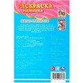 Раскраска 9785506089780 Милые принцессы. Раскраска-малышка. 16 заданий 401-390