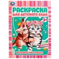 Раскраска 9785506072966 Модные питомцы. Раскраска для детского сада 3+ /50/ 301-312