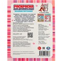 Раскраска 9785506072966 Модные питомцы. Раскраска для детского сада 3+ /50/ 301-312