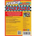 Раскраска 9785506078999 Гонки монстр-траков. Крейзи-раскраска /50/ 302-005