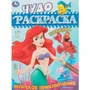 Раскраска 9785506083795 Морское приключение. Чудо-раскраска /50/ 302-237