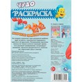 Раскраска 9785506083795 Морское приключение. Чудо-раскраска /50/ 302-237