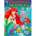 Раскраска 9785506089674 Подводный мир. Раскраска бомбическая 401-120