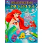 Раскраска 9785506089674 Подводный мир. Раскраска бомбическая 401-120