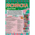 Раскраска 9785506084693 Стильные питомцы. Раскраска-малышка. 16 заданий 401-144