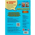 Раскраска 9785506080787 Путь героев. Супер-раскраска 64 картинки /30/ 301-318
