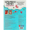 Раскраска 9785506085454 Милые подружки. Раскраска Бомбическая 302-909