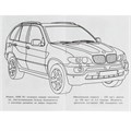 Раскраска 9785506076209 БМВ. Раскраска Малышка 16 заданий /100/ 302-490