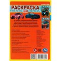 Раскраска 9785506076209 БМВ. Раскраска Малышка 16 заданий /100/ 302-490