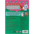 Раскраска 9785506084730 Королевские питомцы. Раскраска-малышка 302-444