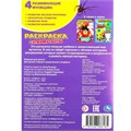 Раскраска 9785506086185 Супермутанты /50/ 302-435