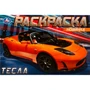 Раскраска 9785506083016 Тесла /50/ 302-040