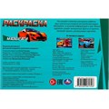 Раскраска 9785506081326 Мазерати /100/ 302-036