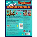 Раскраска 9785506082675 Геройчики. Весёлое знакомство. Чудо-раскраска /50/ 302-012
