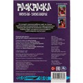Раскраска 9785506082880 Ниндзя-динозавры. Раскраска-малышка. 16 заданий /100/ 301-957