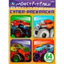 Раскраска 9785506075783 Монстр-траки. 64 картинки.Супер-раскраска /30/ 301-756