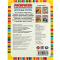 Раскраска 9785506059820 Дружные котята. Раскраска для детского сада /50/ 301-475
