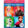 Раскраска 9785506075790 Чудеса рядом. Супер-раскраска 64 картинки /30/ 301-316