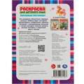 Раскраска 9785506071587 Забавные питомцы. Раскраска для детского сада 3+ /50/ 301-311