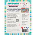 Раскраска 9785506071570 Милые котики. Раскраска для детского сада 3+ /50/ 301-310