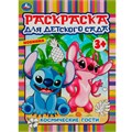Раскраска 9785506071198 Космические гости. Раскраска для детского сада 3+ /50/ 301-306