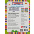 Раскраска 9785506071198 Космические гости. Раскраска для детского сада 3+ /50/ 301-306