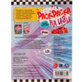 Раскраска 9785506076650 Звезда автогонок.Раскраска на ИЗИ /50/ 301-174