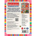 Раскраска 9785506078678 Волшебные котята. Раскраска для детского сада 3+ /50/ 301-146