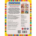 Раскраска 9785506077947 День рождения корги. Раскраска для детского сада /50/ 301-144