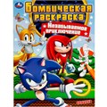 Раскраска 9785506078937 Незабываемое приключение. Бомбическая раскраска /50/ 301-134