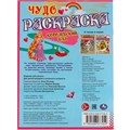 Раскраска 9785506077459 Королевский бал. Чудо раскраска /50/ 202-753