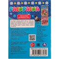 Раскраска 9785506077534 Снежное волшебство.Раскраска Малышка 16 заданий /100/ 202-711